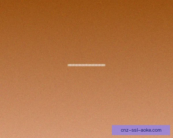 阿内特加登斯与磨力尼斯联战成平局双方互无建树赛事回顾